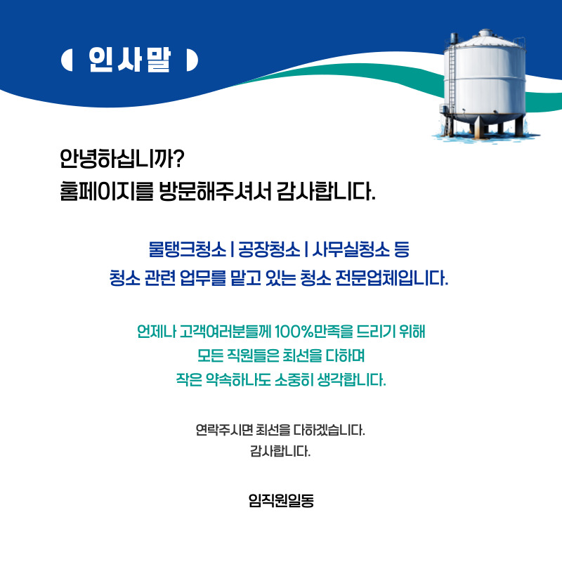 부산물탱크청소