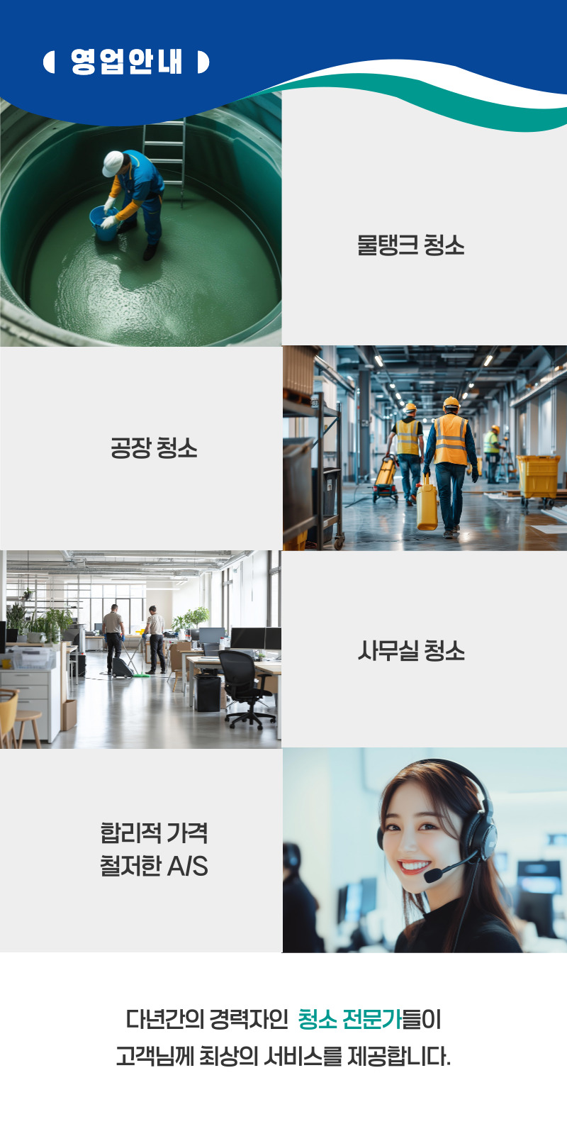 부산물탱크청소